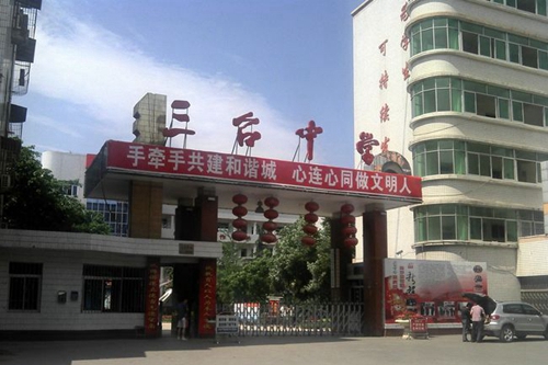 四川省三台中学学校大门