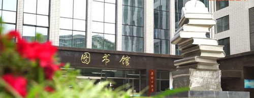绵阳实验高级中学图书馆