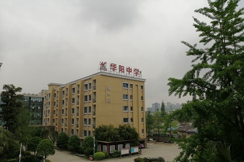 成都市华阳中学翰华楼外景2