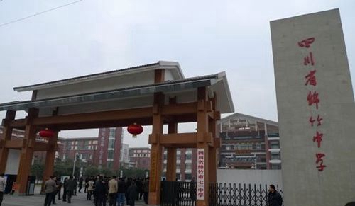 四川省绵竹中学校园大门