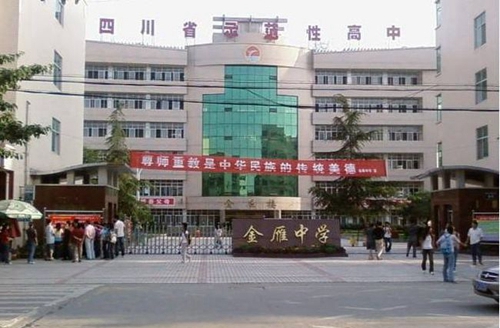 广汉市金雁中学校园大门