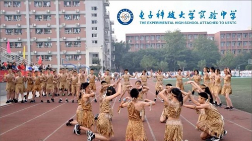 电子科技大学实验中学名族舞蹈