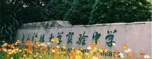 电子科技大学实验中学校门一角