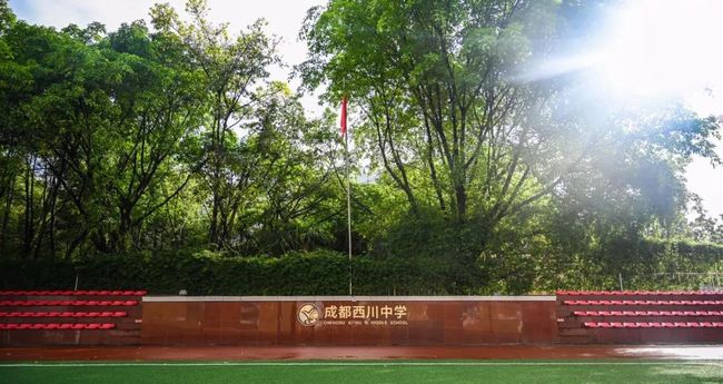 成都西川中学升旗台