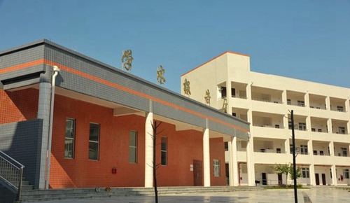 四川省盐亭中学学术报告厅
