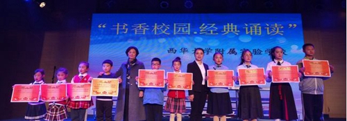 西华大学附属实验学校经典诵读