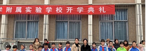西华大学附属实验学校开学典礼