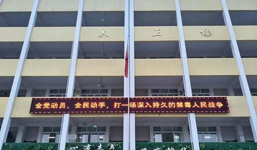 简阳市养马中学拒绝毒品2