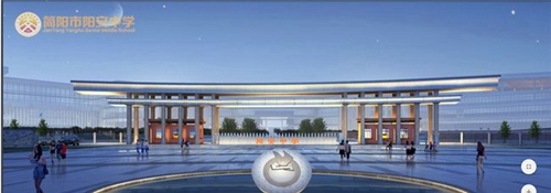 简阳市阳安中学新校区效果图