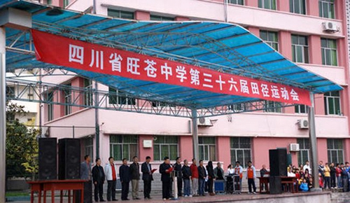四川省旺苍中学运动会