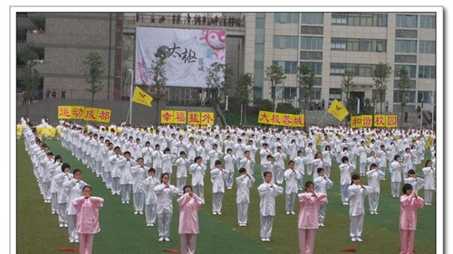 成都市盐道街外语学校太极表演