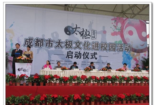 成都市盐道街外语学校校园活动启动仪式