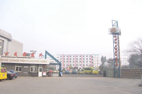 成都市盐道街外语学校校园清晨