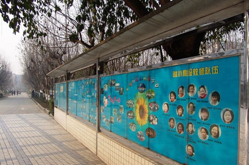 成都市盐道街外语学校校园展板