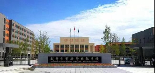 成都市实验外国语学校校门