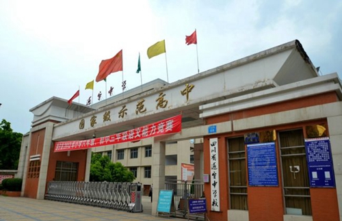 遂宁中学校园大门
