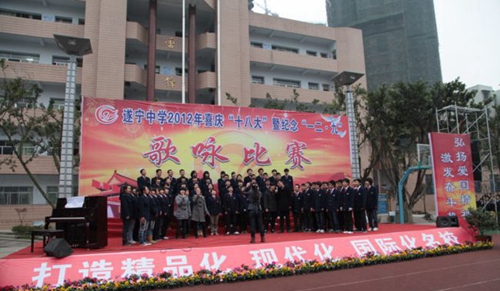 遂宁中学歌咏比赛