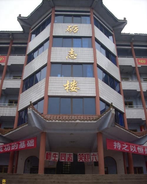 拦江中学教学楼