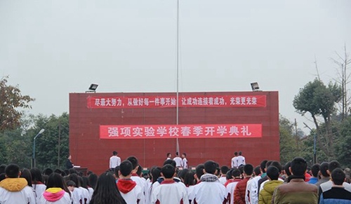 邛崃市强项实验学校开学典礼