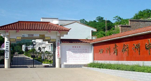 四川省剑州中学学校大门