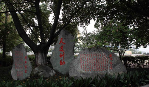 四川省成都市玉林中学天道酬勤