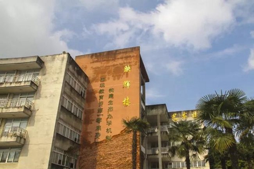 四川省成都市龙泉中学校映辉楼