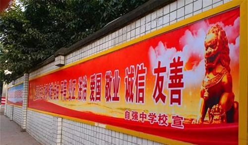 威远县自强中学校训