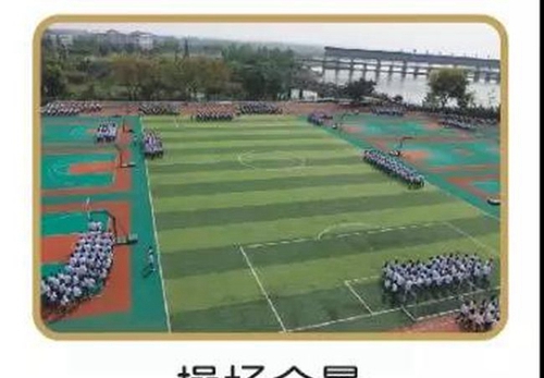 四川省新津中学操场