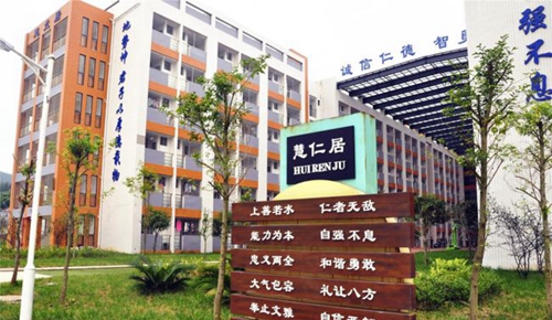 射洪绿然国际学校慧仁居