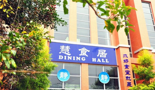 射洪绿然国际学校慧食居