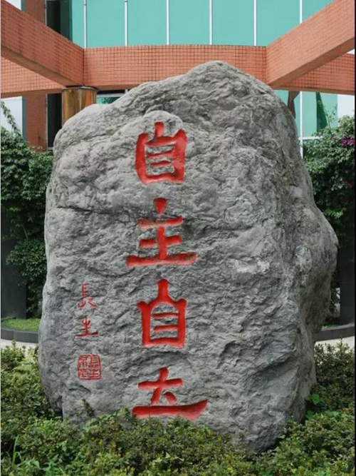 四川省大邑中学校园文化