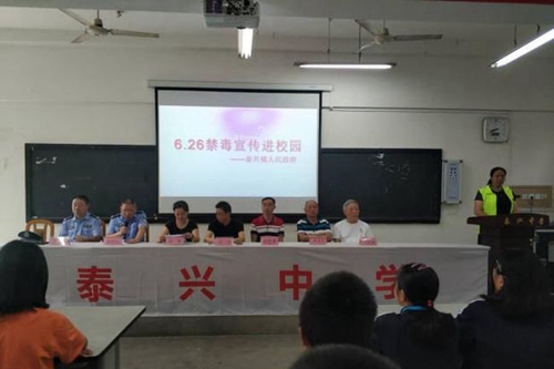 成都市新都区泰兴中学校禁毒讲座