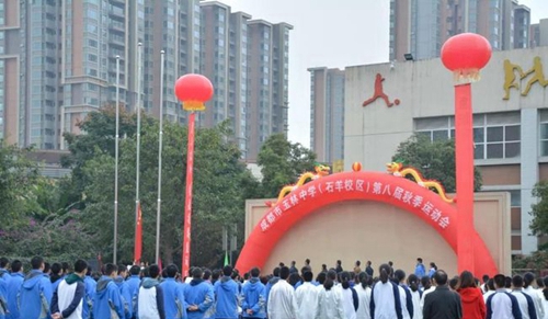 成都七中初中（锦城校区）开幕式