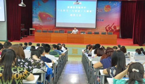 成都市新都区升庵中学动员大会