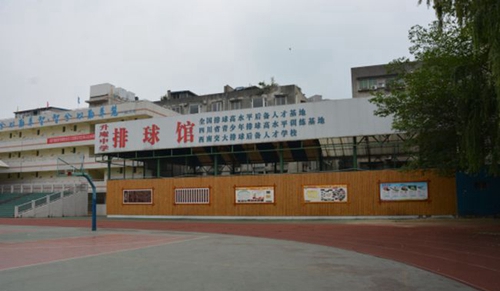成都市新都区升庵中学排球馆