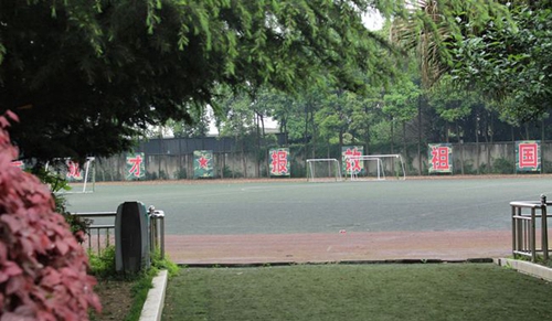 成都市第三十六中学校操场一角