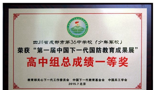 成都市第三十六中学校总成绩一等奖