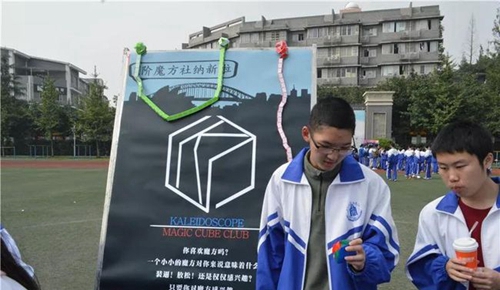 四川大学附属中学(成都12中)魔方社