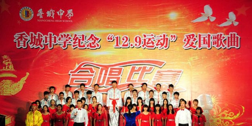成都市新都香城中学歌唱比赛