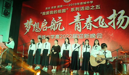 成都市新都香城中学晚会表演
