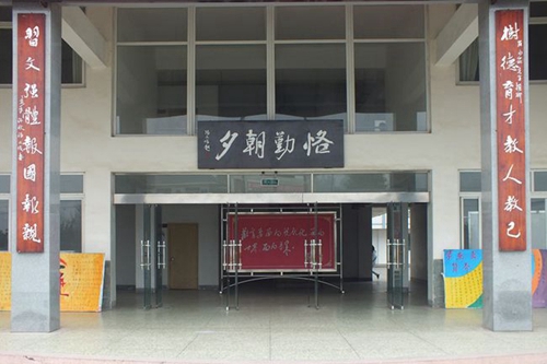 金堂县淮口中学校办公大楼牌匾