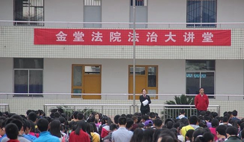 四川省金堂实验中学法制讲堂