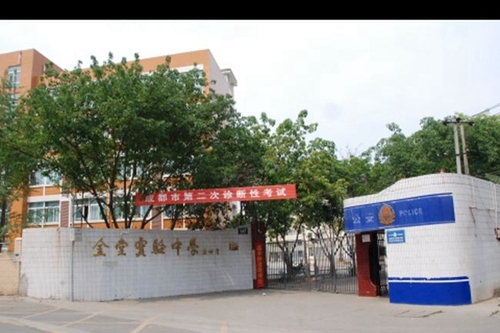 四川省金堂实验中学校门一角