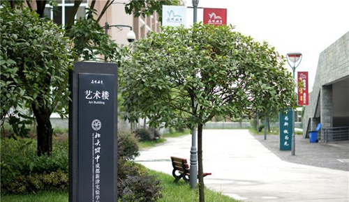 成都新津为明学校导示牌