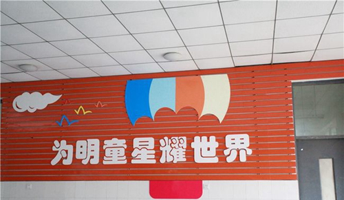成都新津为明学校文化墙7