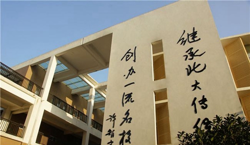 成都新津为明学校校园文化