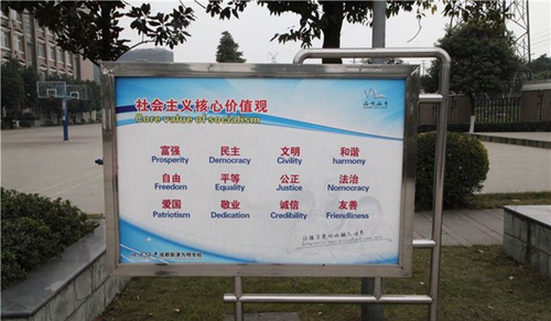 成都新津为明学校宣传栏