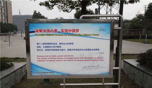 成都新津为明学校宣传栏2