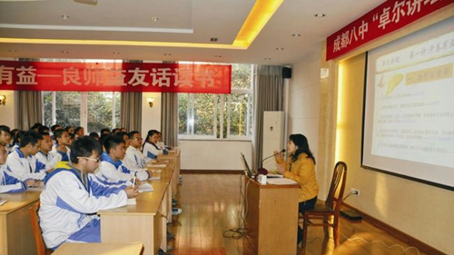 成都八中读书会