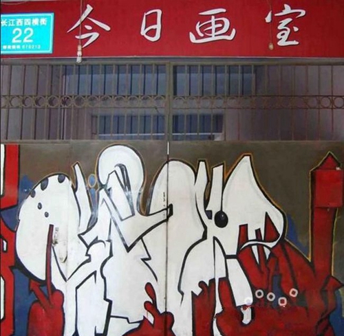 华阳今日画室大门